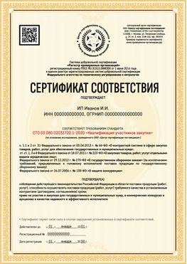 Образец сертификата для ИП Люберцы Сертификат СТО 03.080.02033720.1-2020