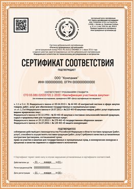 Образец сертификата для ООО Люберцы Сертификат СТО 03.080.02033720.1-2020
