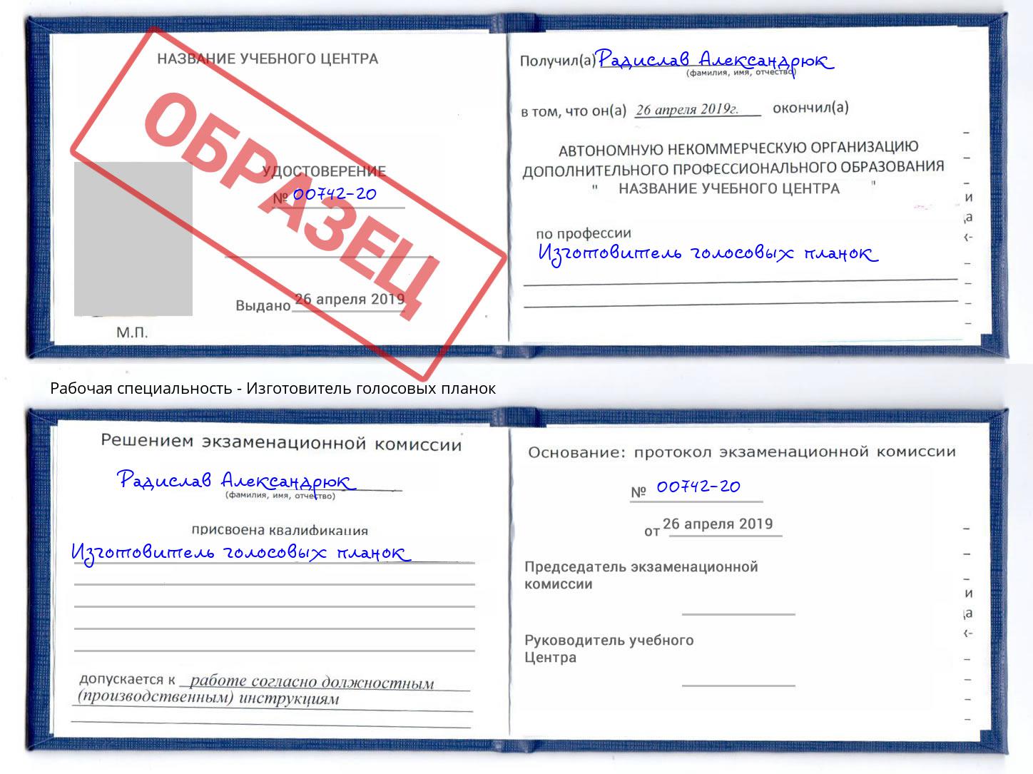 Изготовитель голосовых планок Люберцы