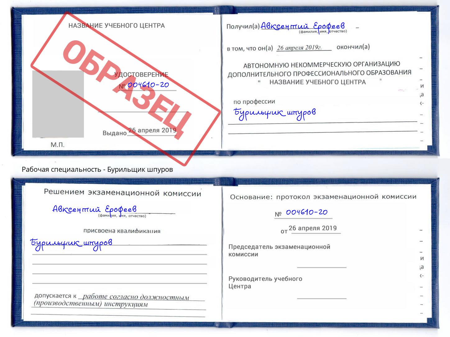 Бурильщик шпуров Люберцы