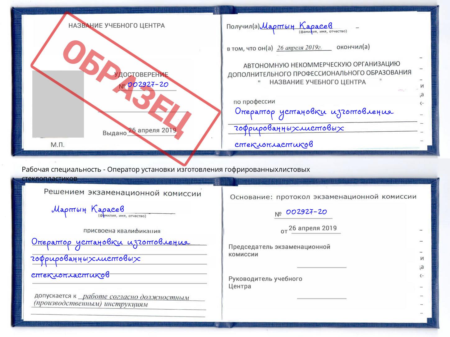 Оператор установки изготовления гофрированныхлистовых стеклопластиков Люберцы