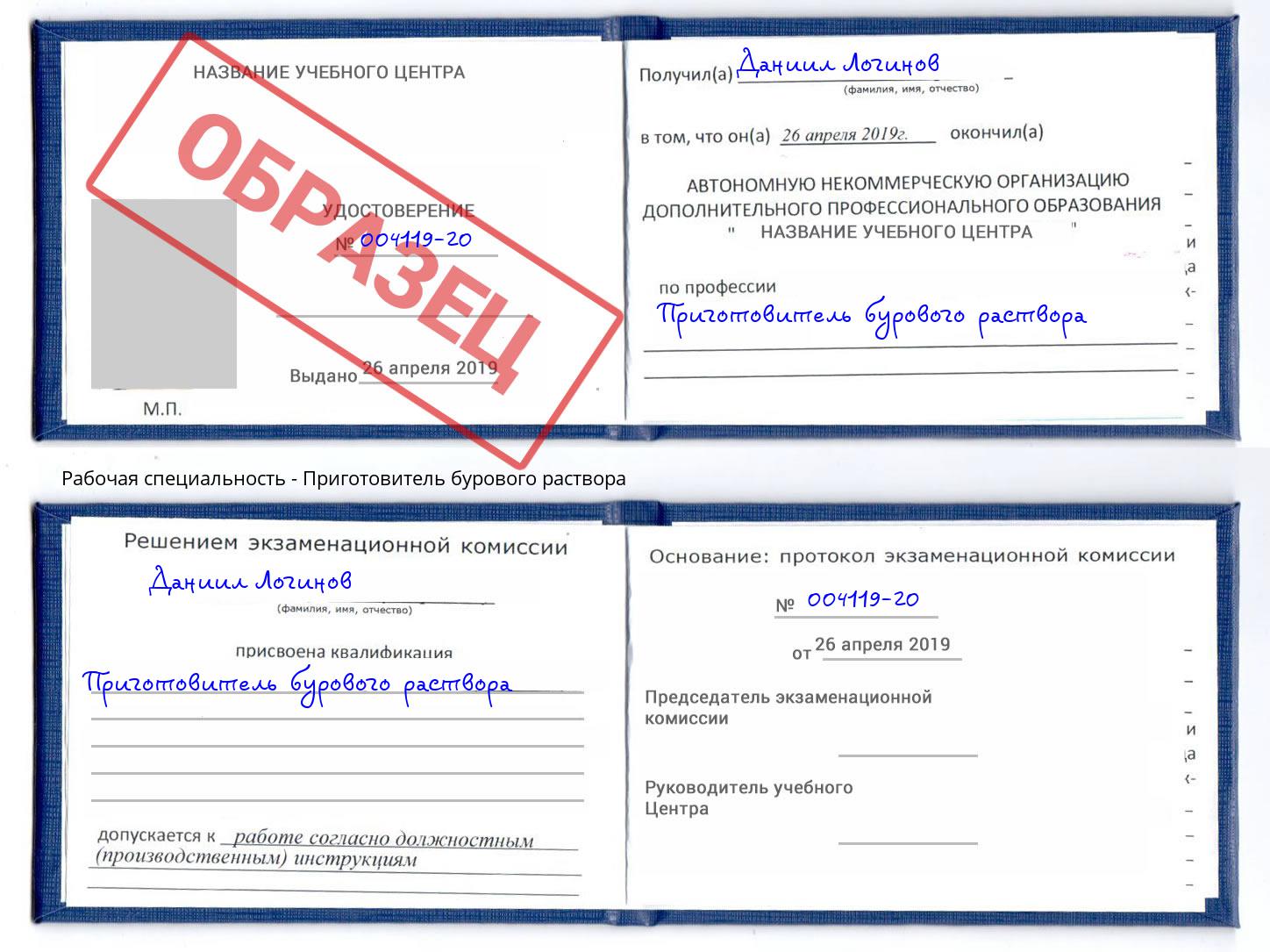 Приготовитель бурового раствора Люберцы