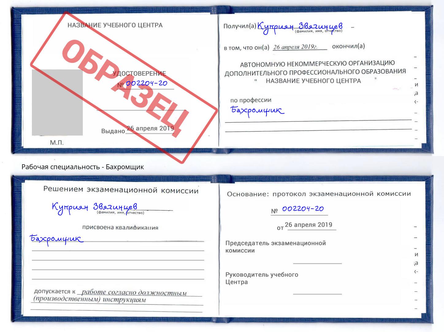 Бахромщик Люберцы