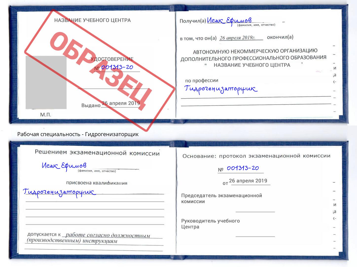 Гидрогенизаторщик Люберцы