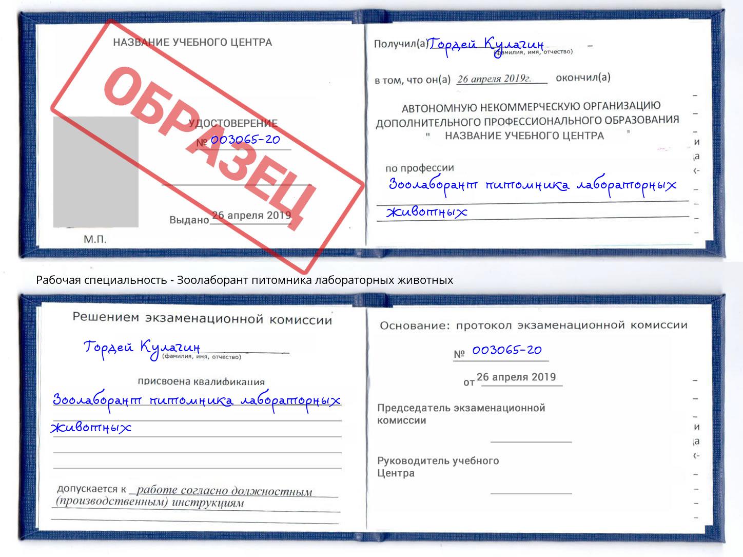 Зоолаборант питомника лабораторных животных Люберцы