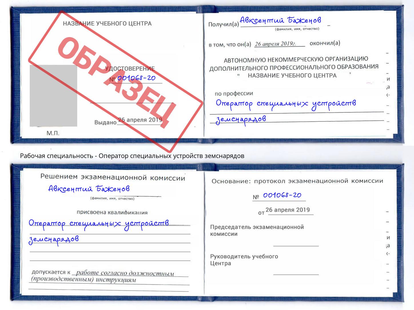 Оператор специальных устройств земснарядов Люберцы