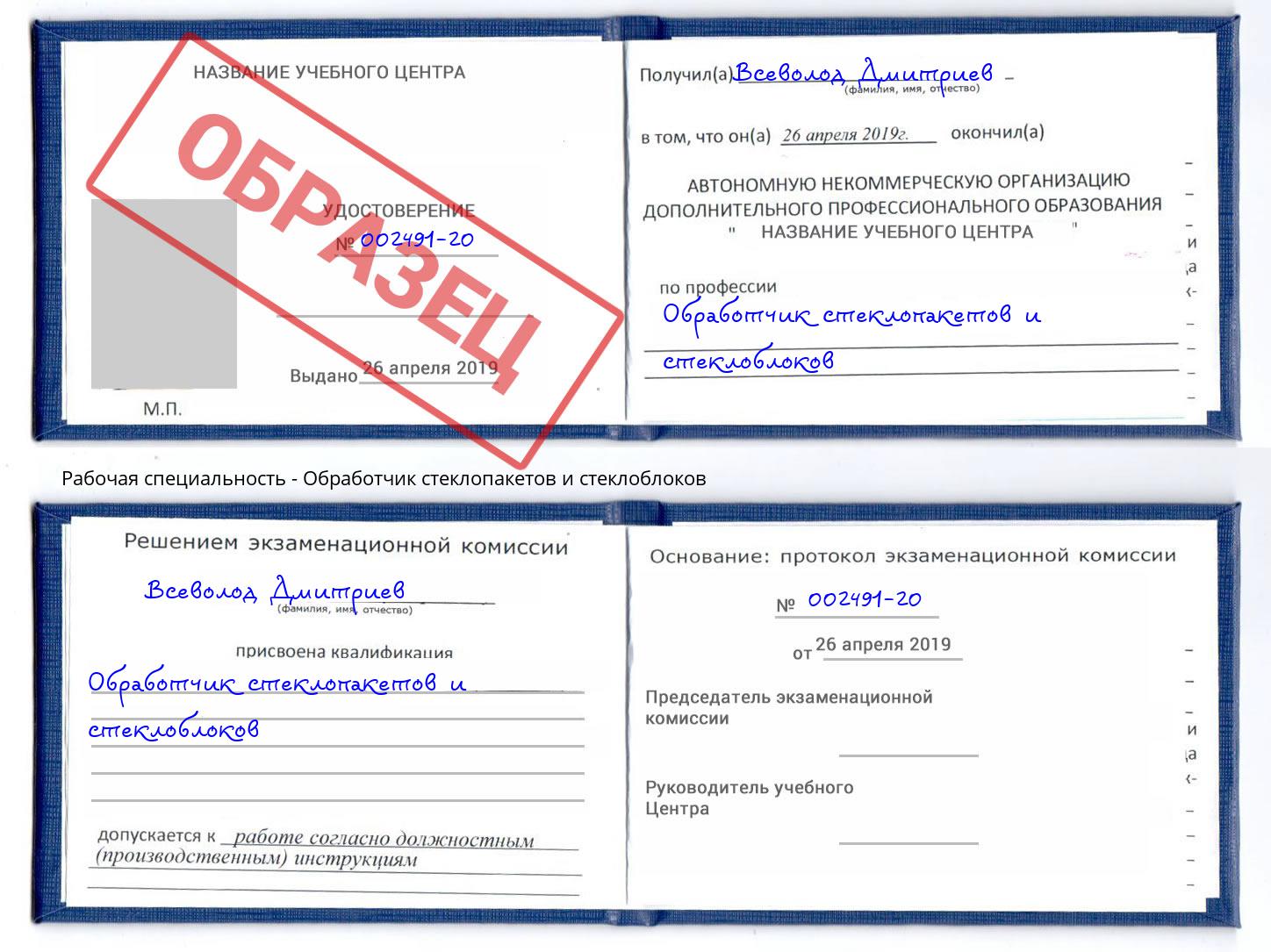 Обработчик стеклопакетов и стеклоблоков Люберцы