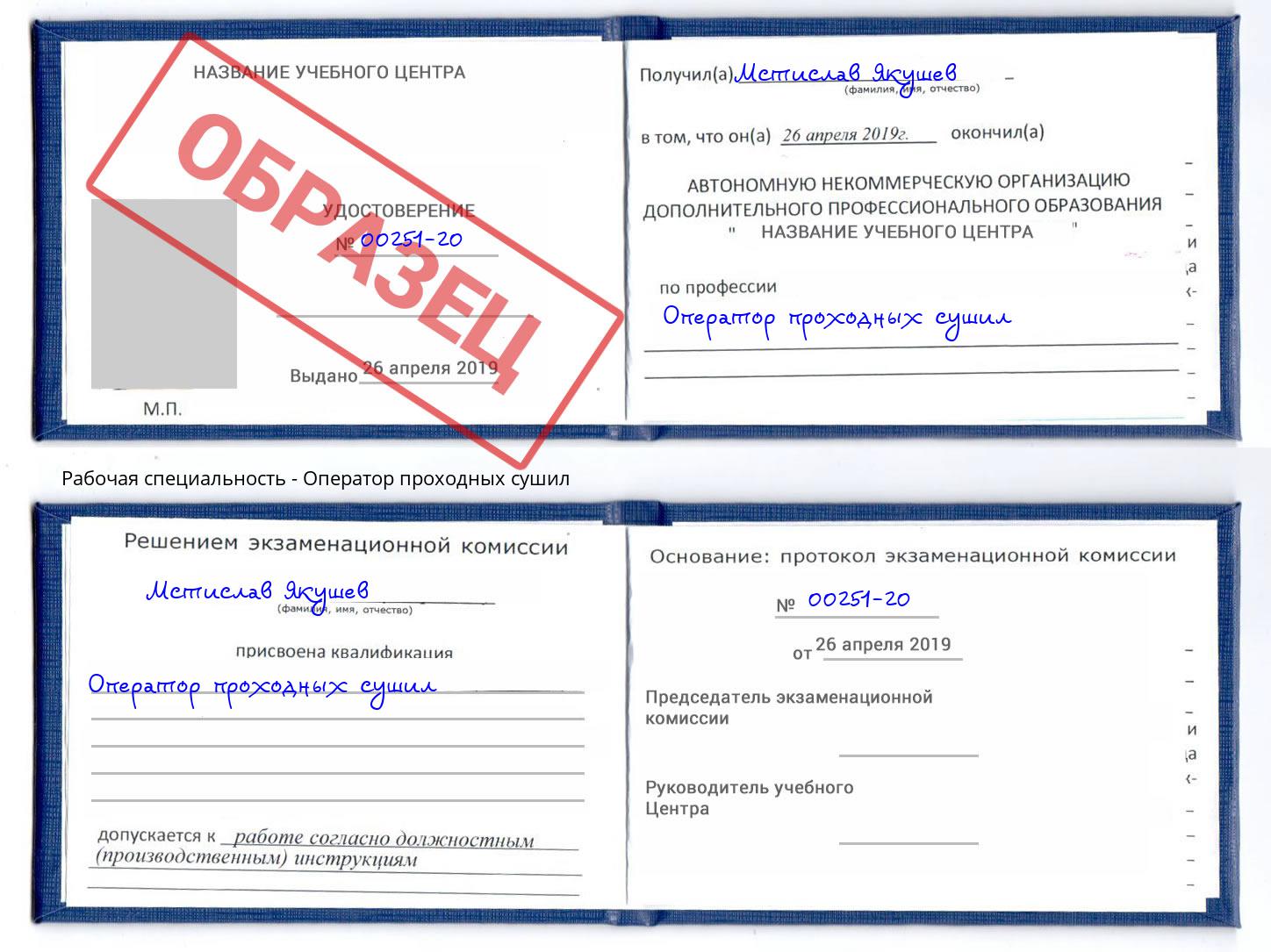 Оператор проходных сушил Люберцы