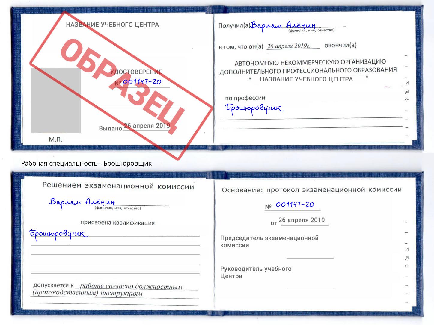 Брошюровщик Люберцы