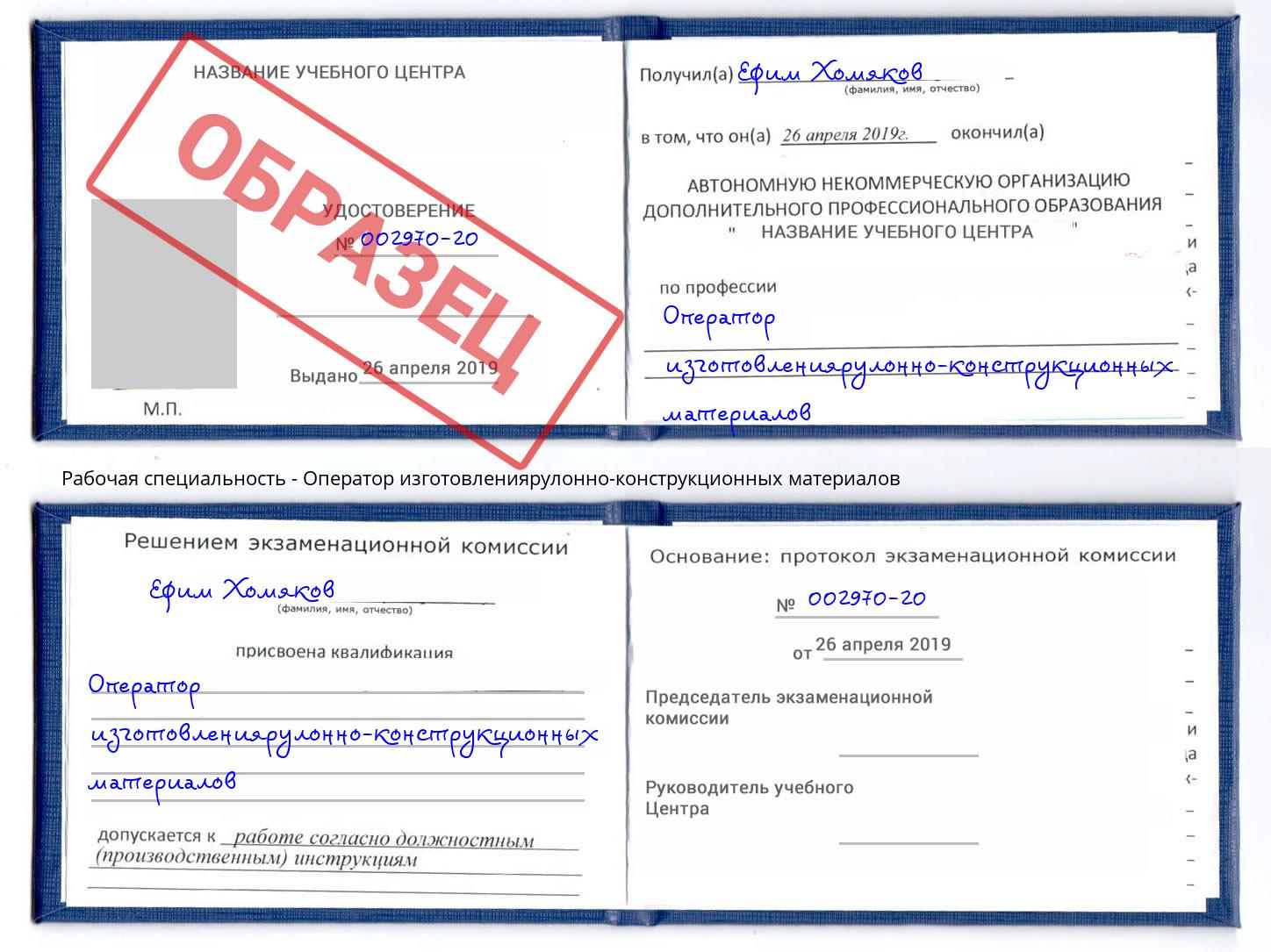 Оператор изготовлениярулонно-конструкционных материалов Люберцы
