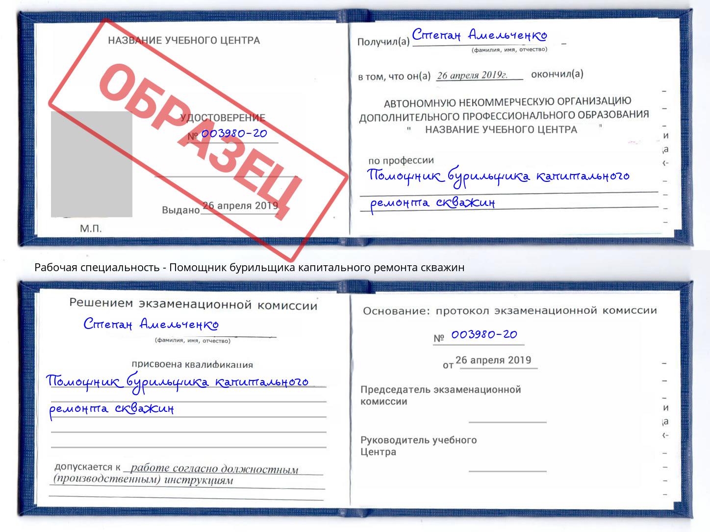 Помощник бурильщика капитального ремонта скважин Люберцы
