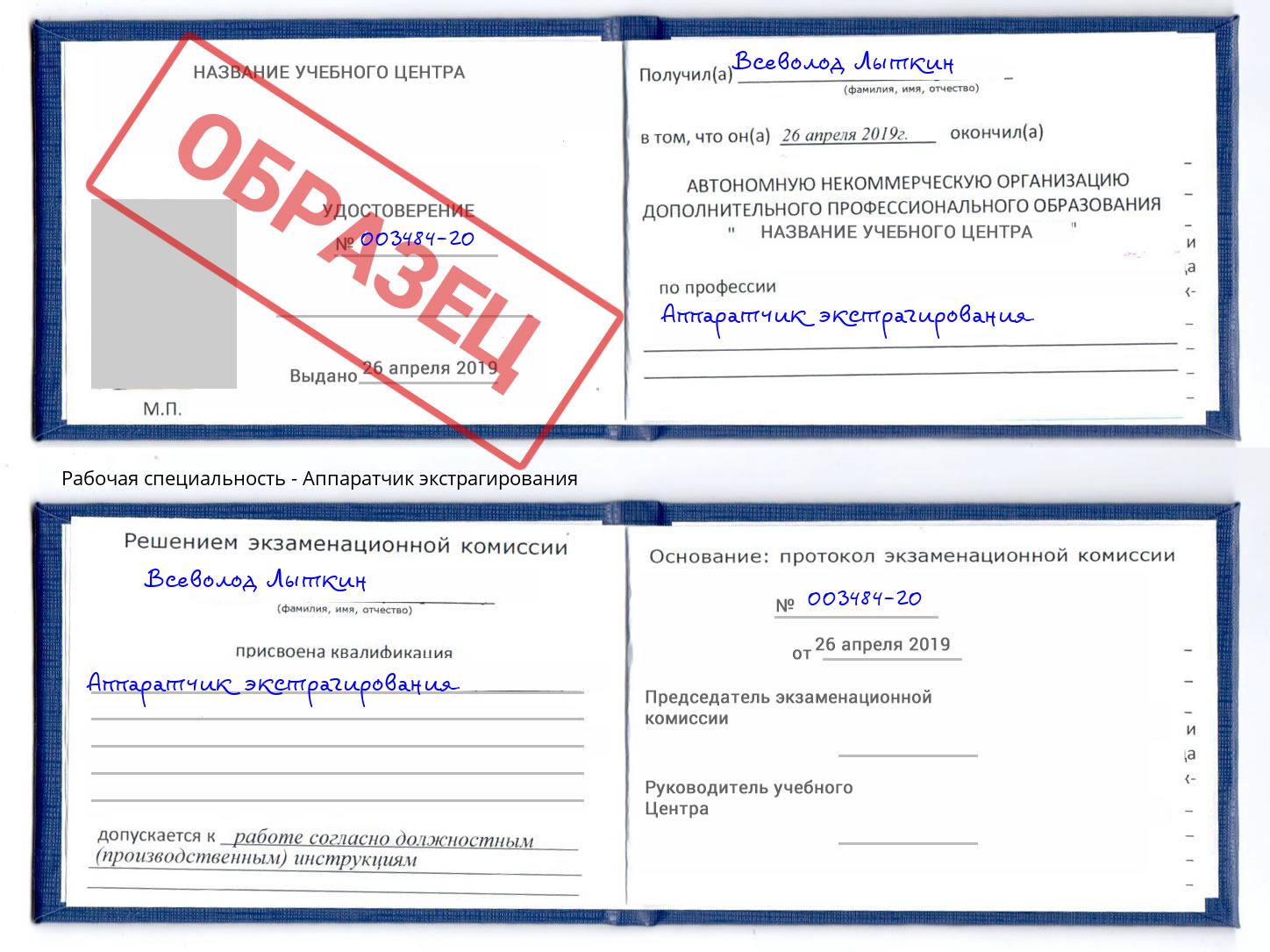 Аппаратчик экстрагирования Люберцы