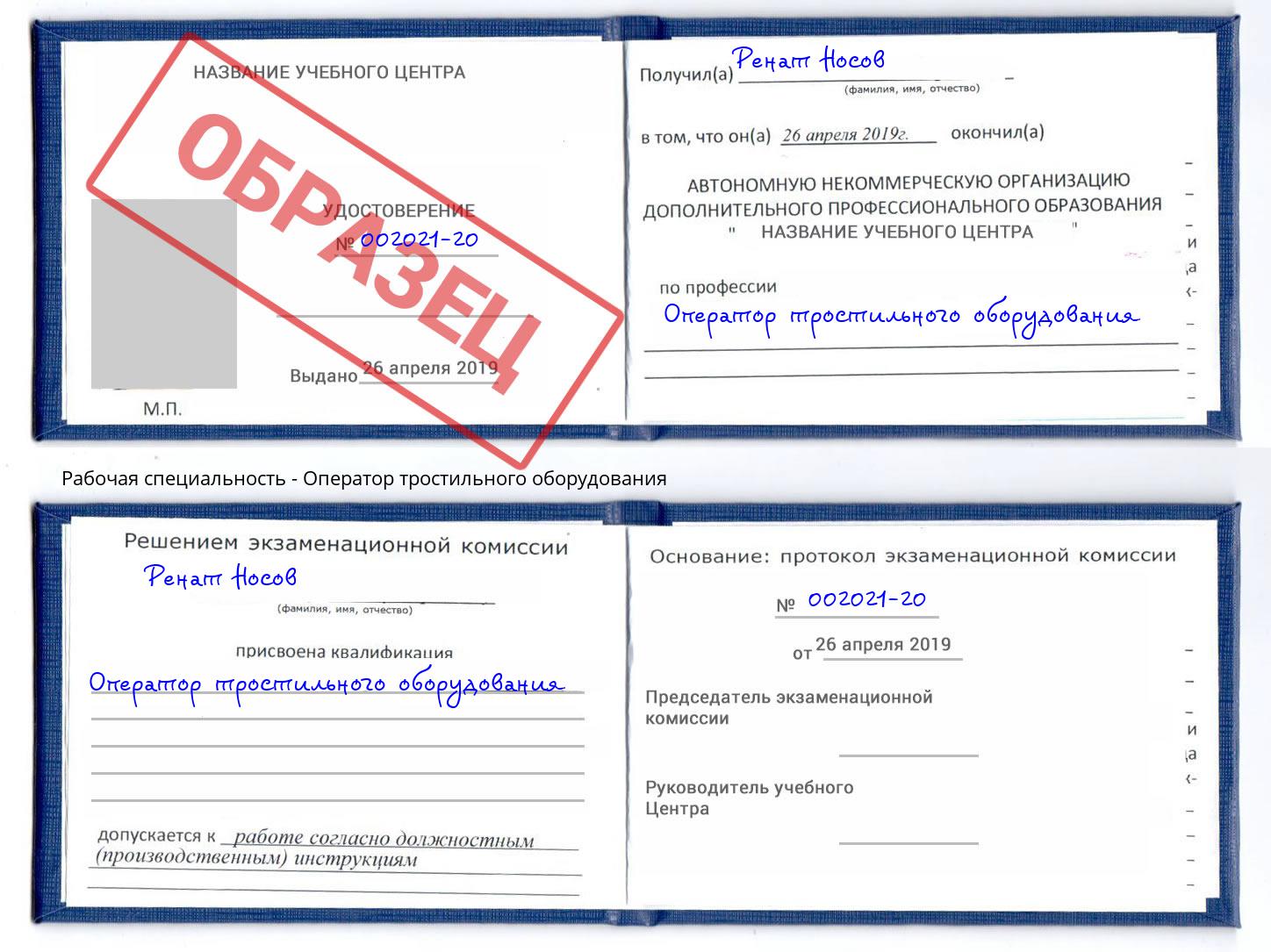 Оператор тростильного оборудования Люберцы