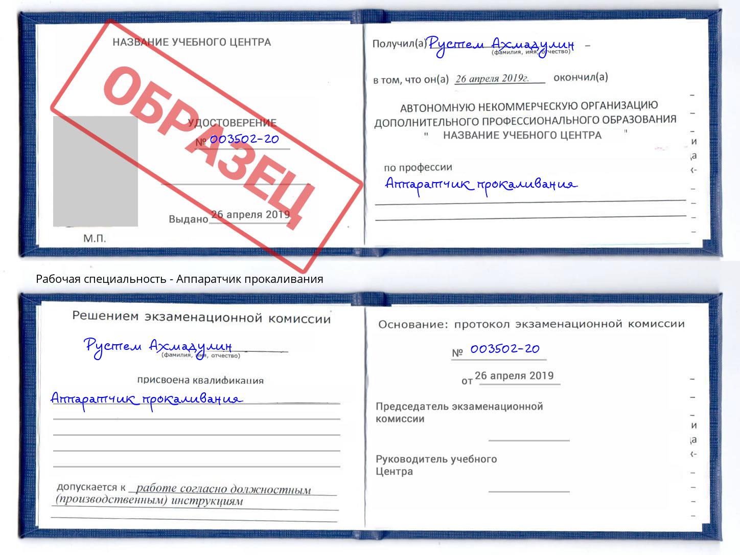 Аппаратчик прокаливания Люберцы