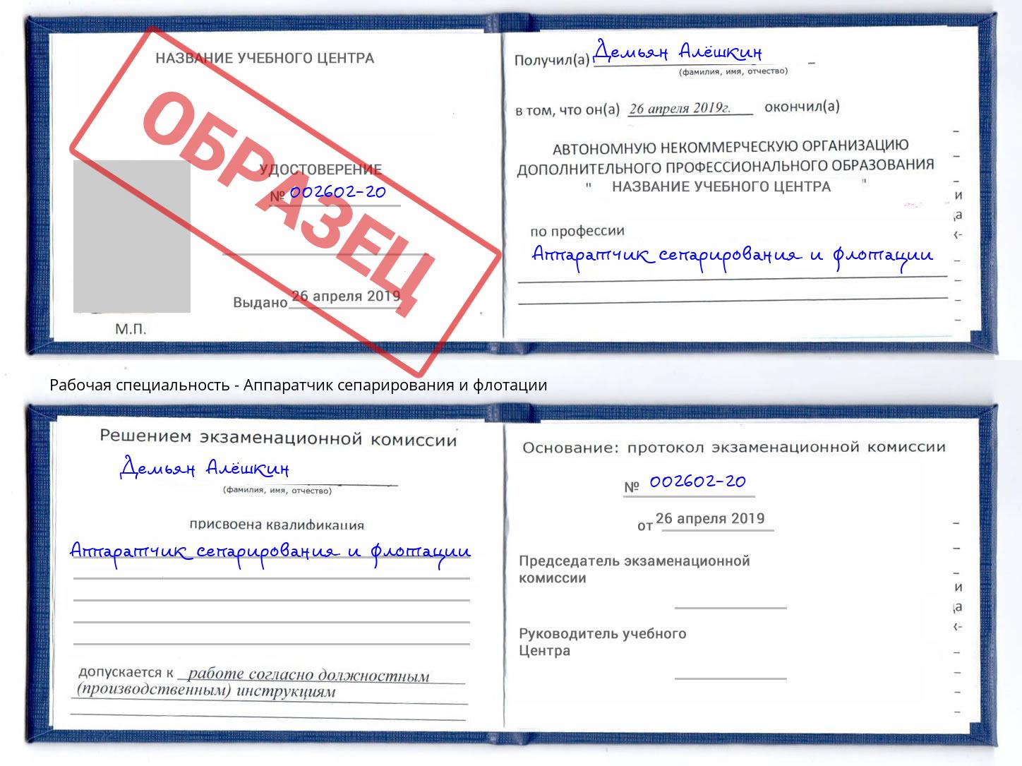 Аппаратчик сепарирования и флотации Люберцы