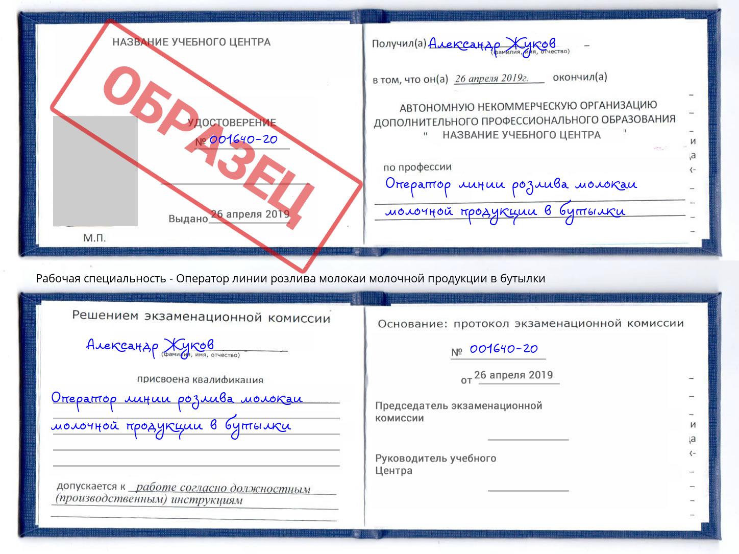 Оператор линии розлива молокаи молочной продукции в бутылки Люберцы