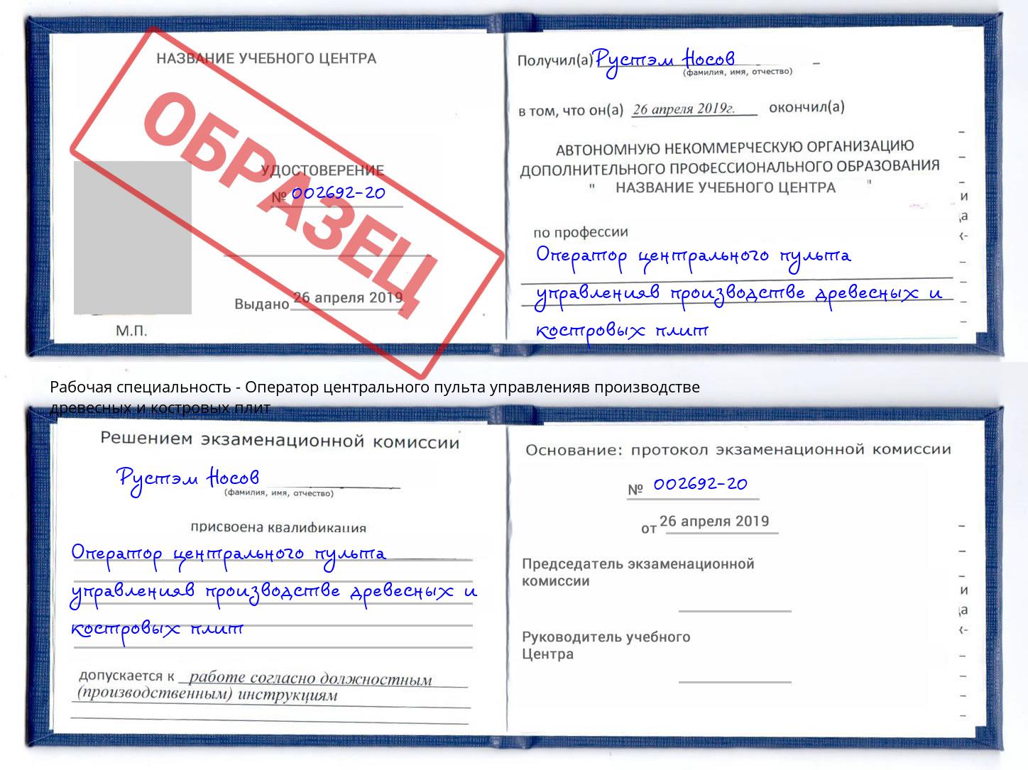 Оператор центрального пульта управленияв производстве древесных и костровых плит Люберцы