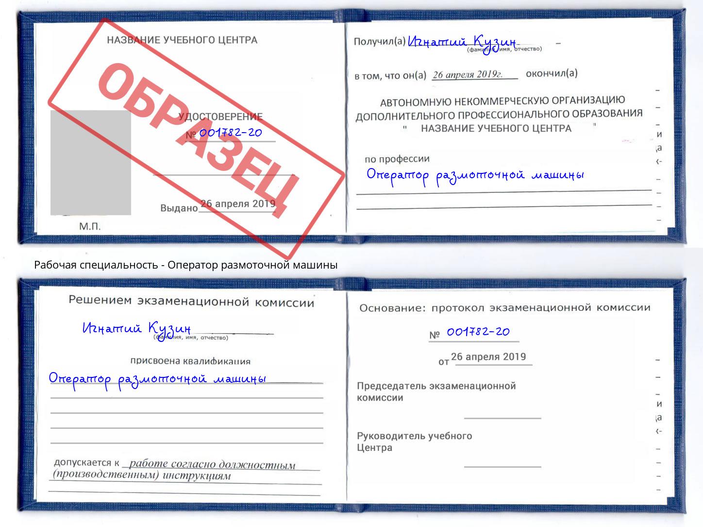 Оператор размоточной машины Люберцы