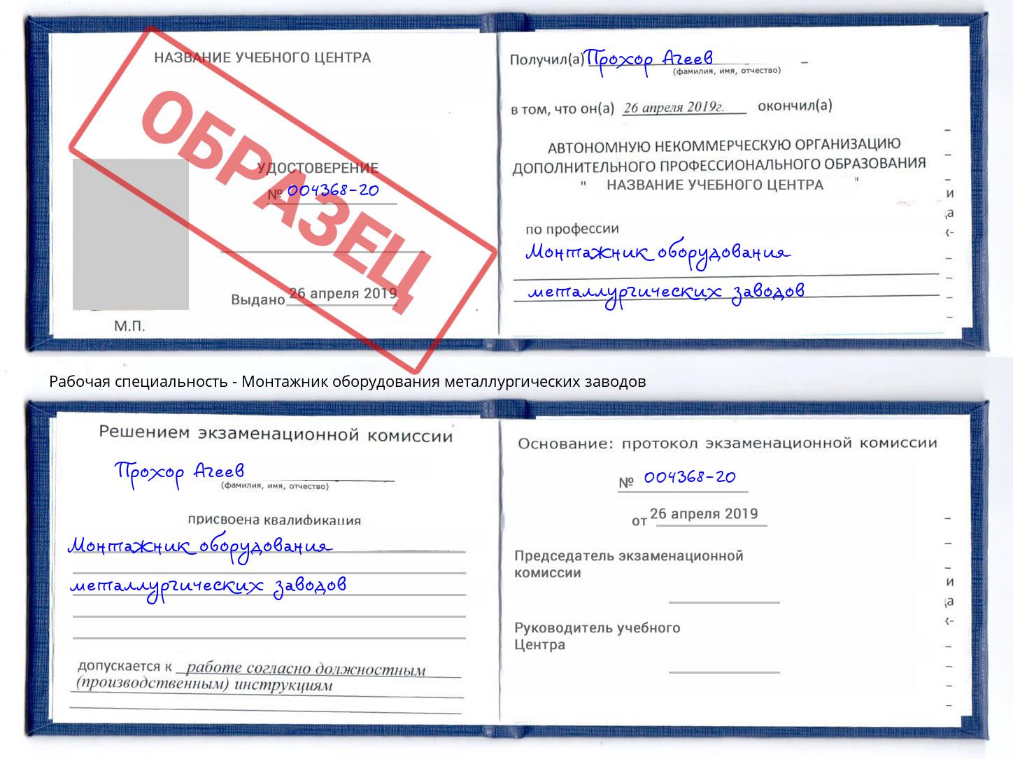 Монтажник оборудования металлургических заводов Люберцы