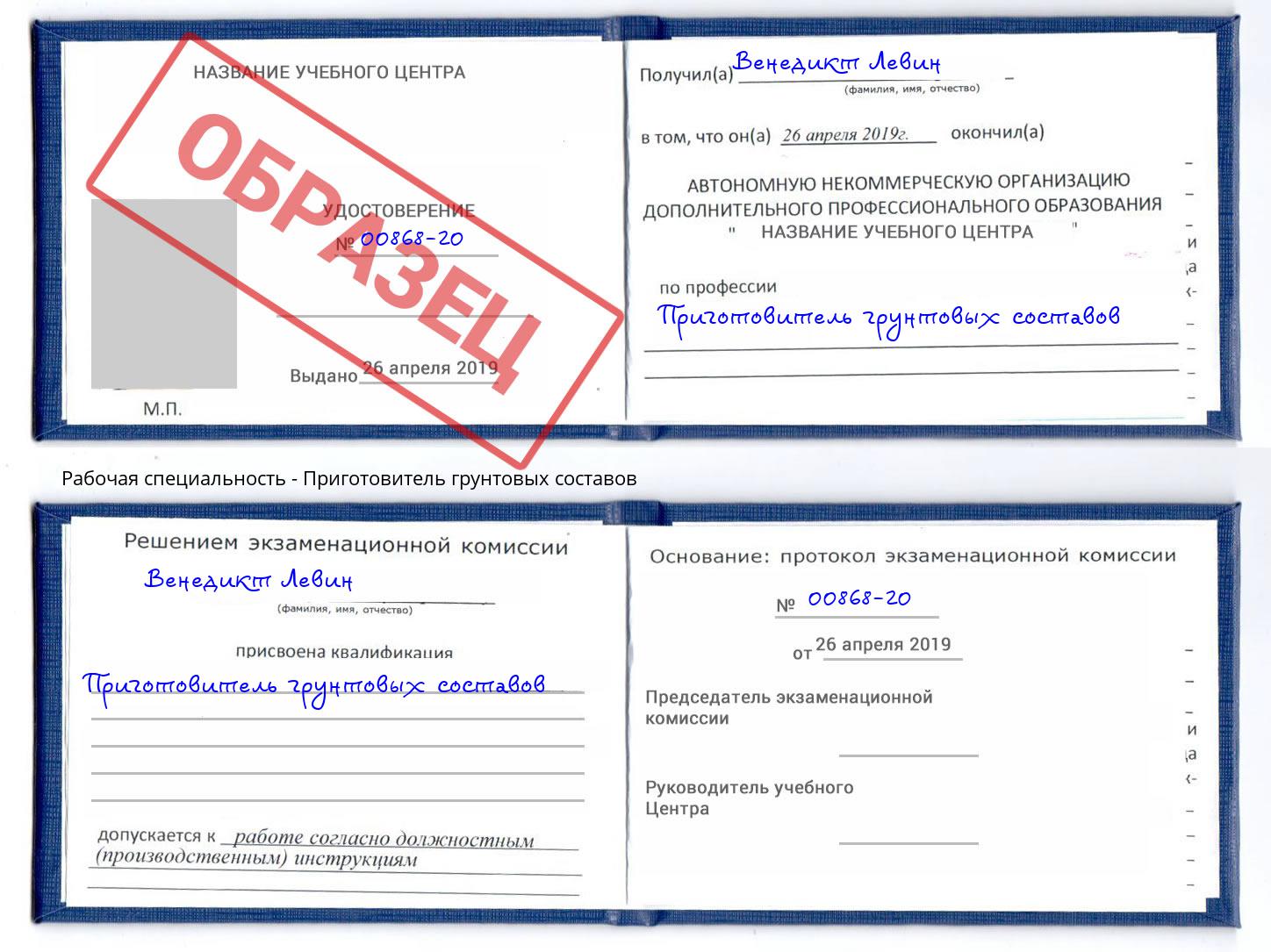 Приготовитель грунтовых составов Люберцы