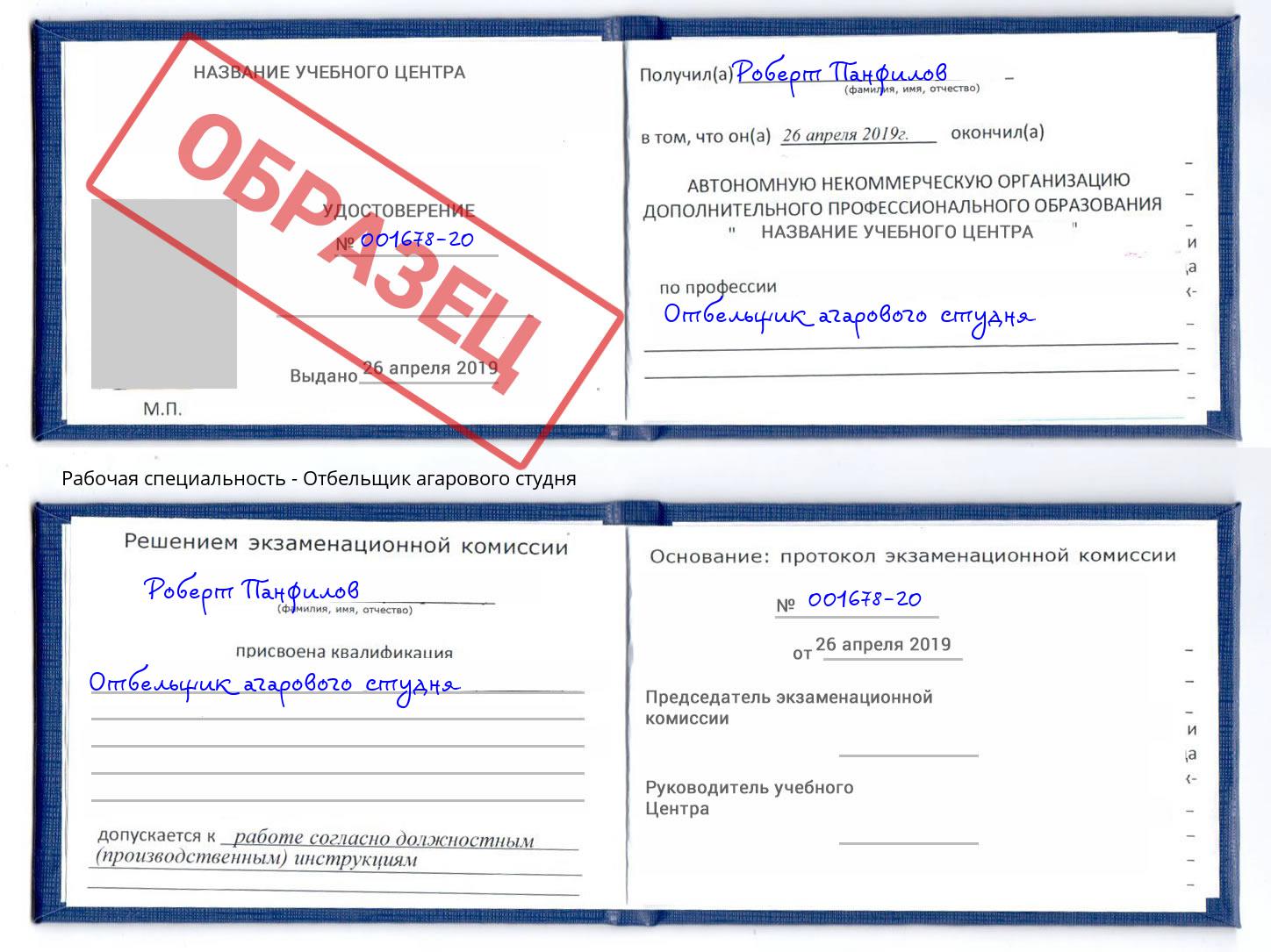 Отбельщик агарового студня Люберцы
