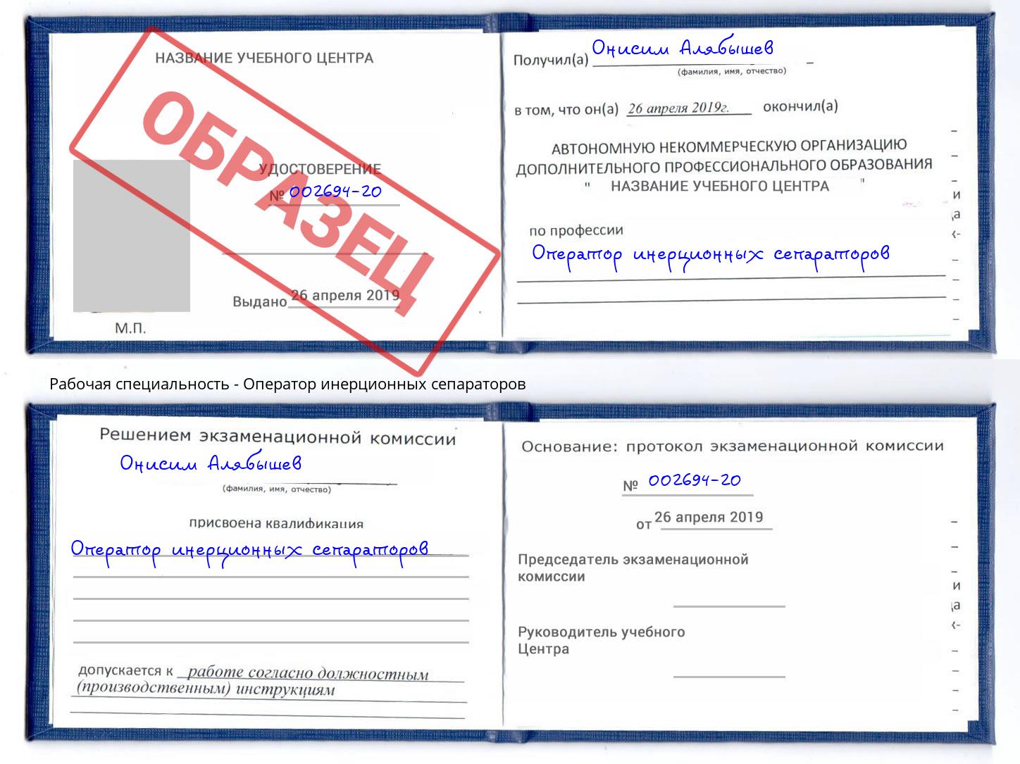 Оператор инерционных сепараторов Люберцы