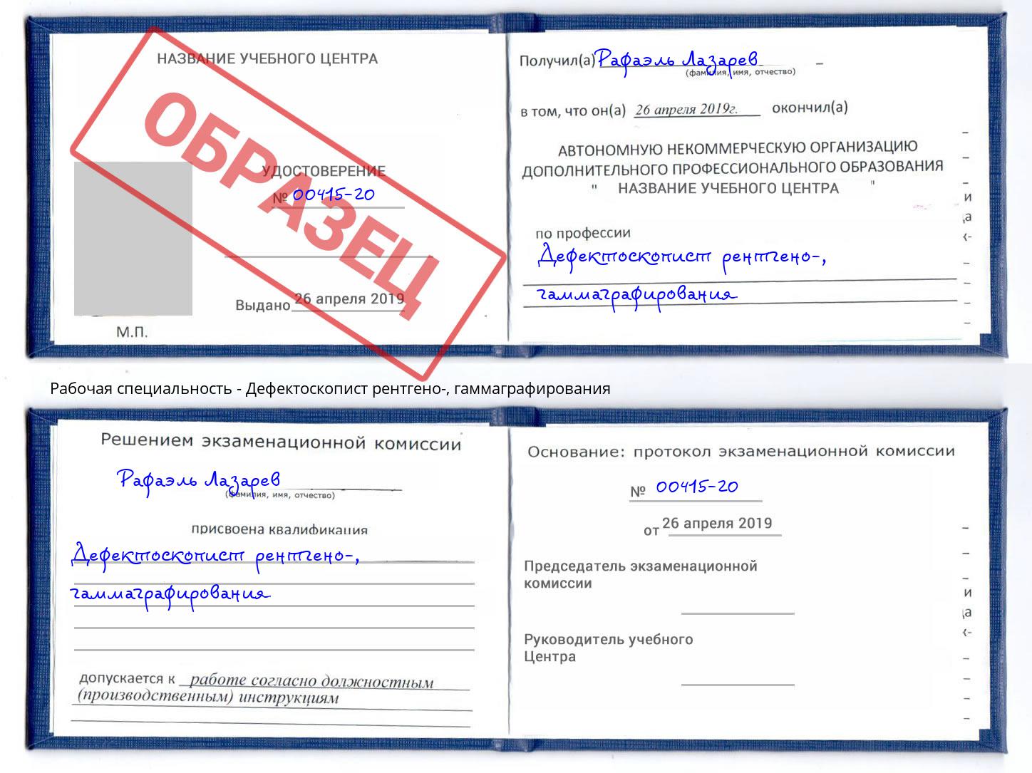 Дефектоскопист рентгено-, гаммаграфирования Люберцы
