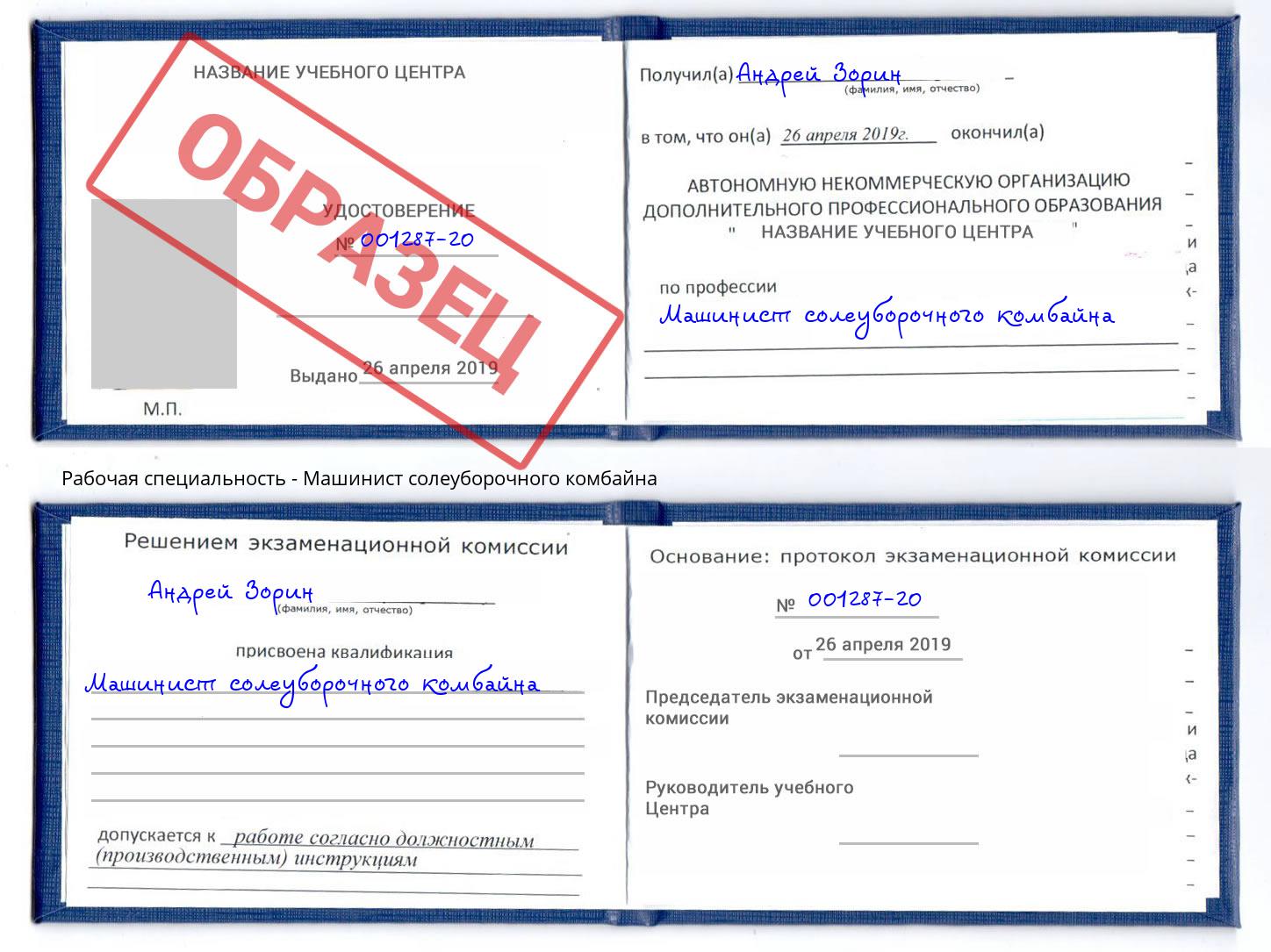 Машинист солеуборочного комбайна Люберцы