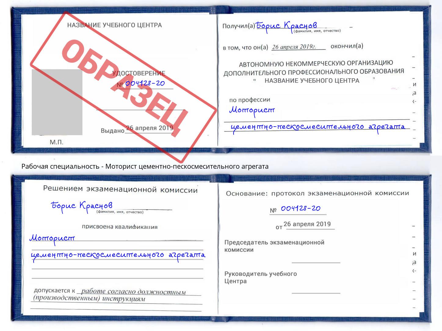 Моторист цементно-пескосмесительного агрегата Люберцы