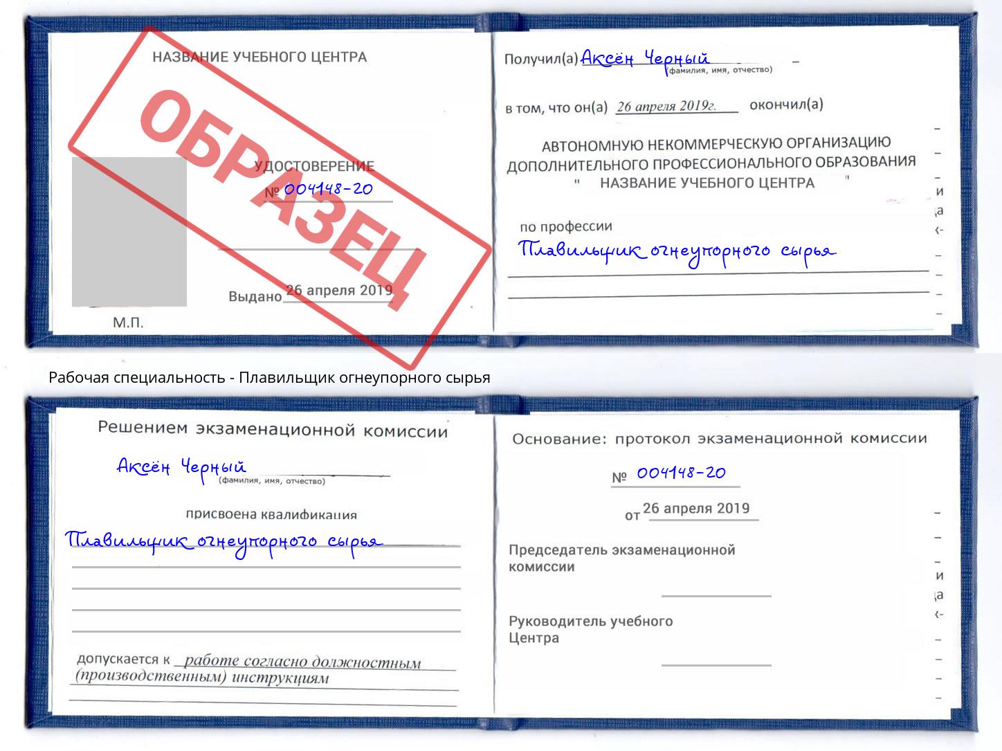 Плавильщик огнеупорного сырья Люберцы