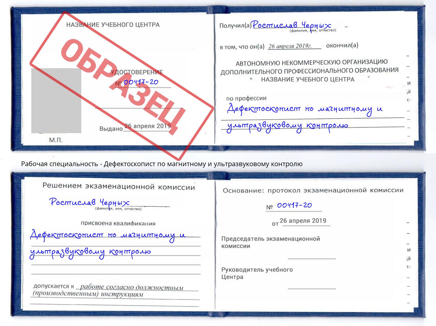 Дефектоскопист по магнитному и ультразвуковому контролю Люберцы