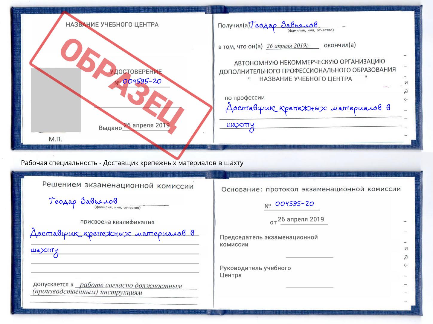 Доставщик крепежных материалов в шахту Люберцы