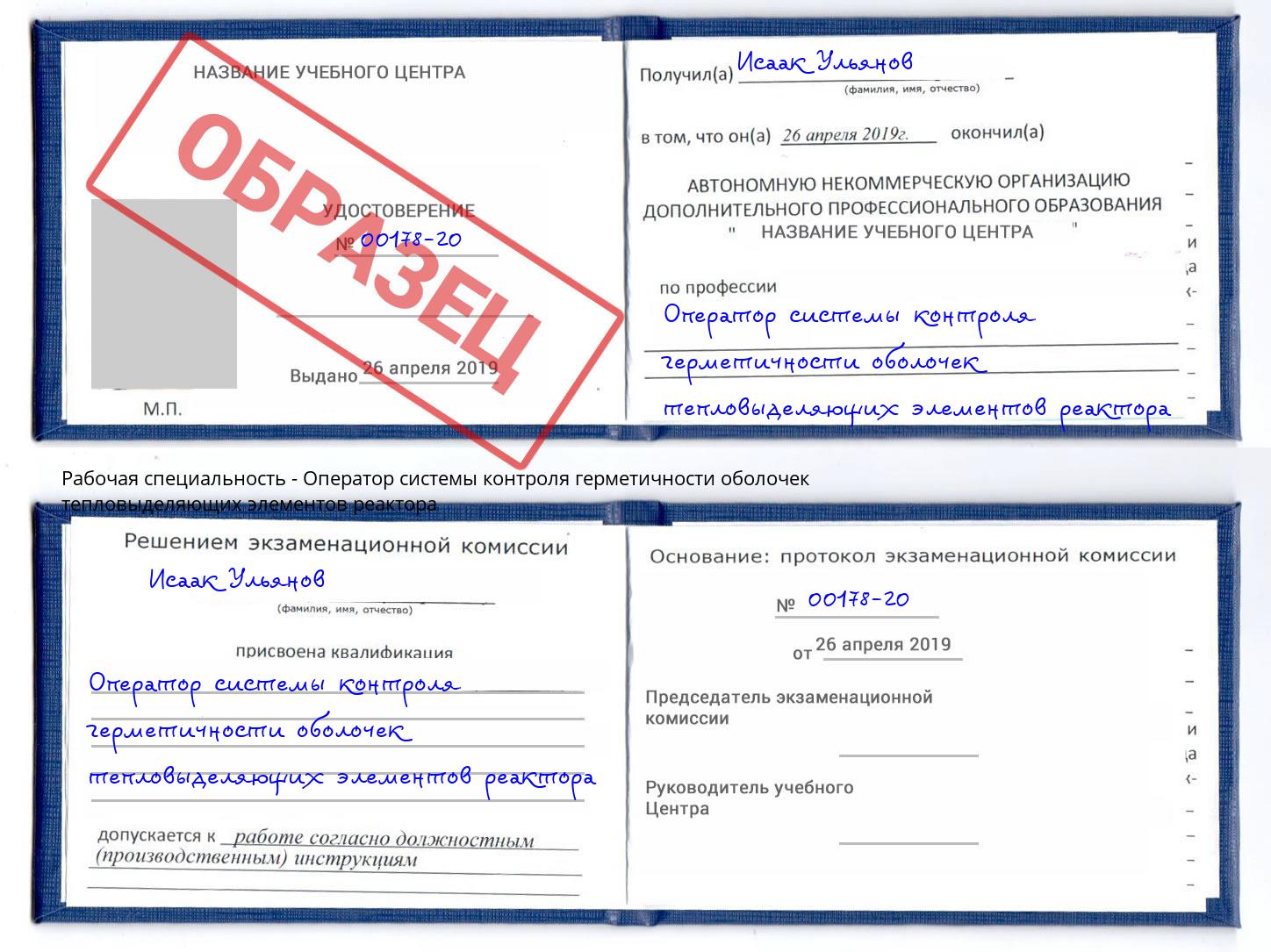 Оператор системы контроля герметичности оболочек тепловыделяющих элементов реактора Люберцы