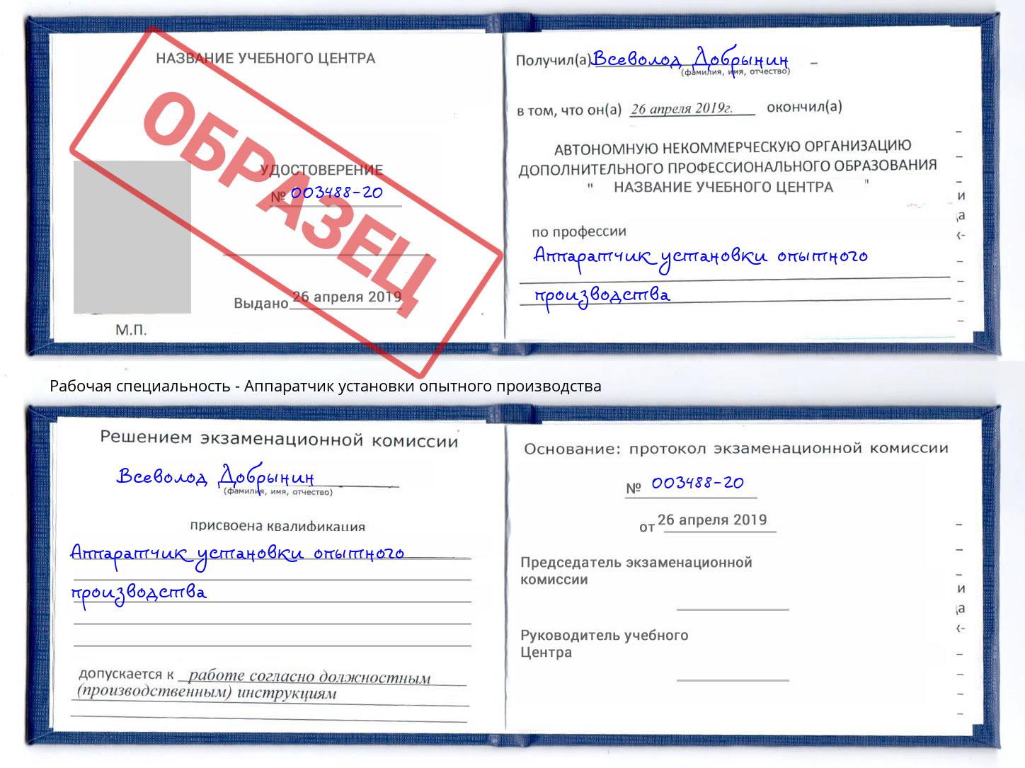 Аппаратчик установки опытного производства Люберцы