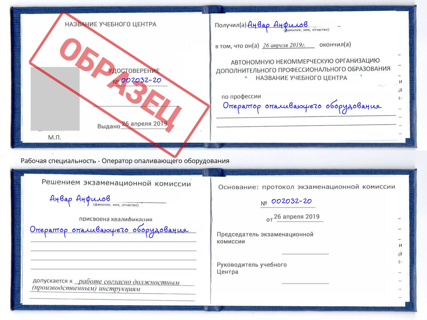 Оператор опаливающего оборудования Люберцы
