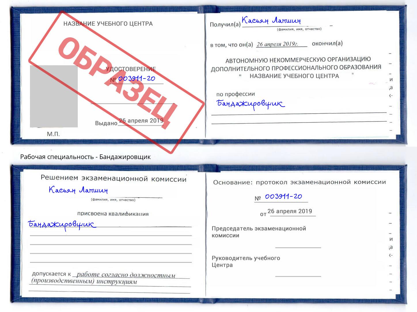 Бандажировщик Люберцы