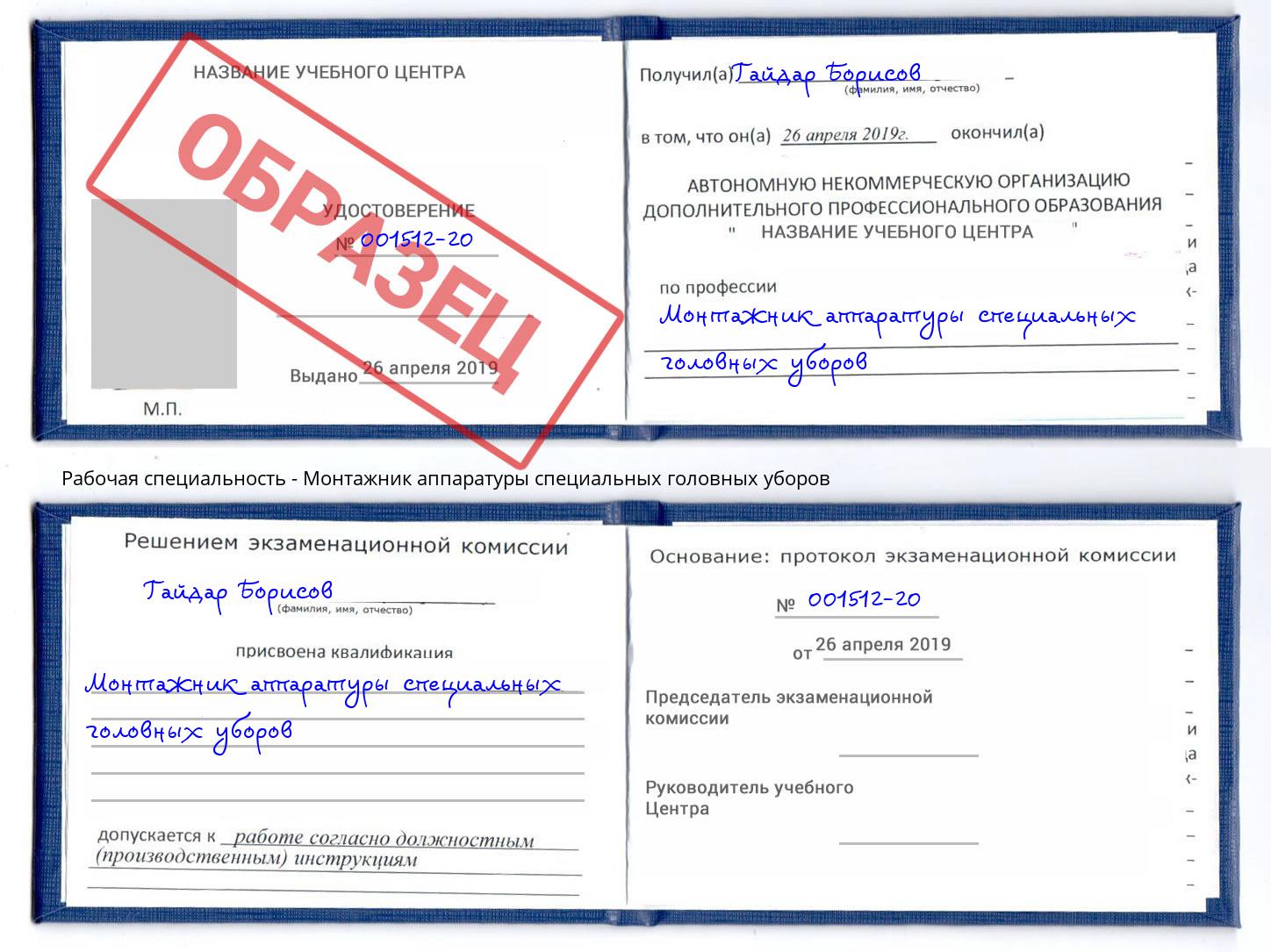Монтажник аппаратуры специальных головных уборов Люберцы
