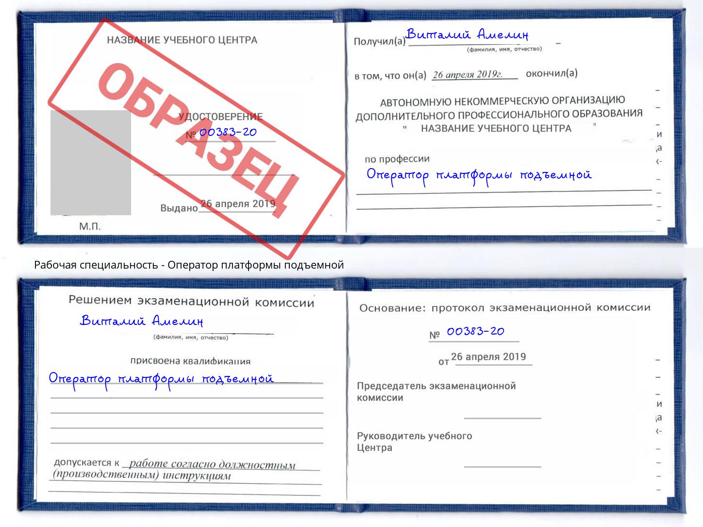 Оператор платформы подъемной Люберцы