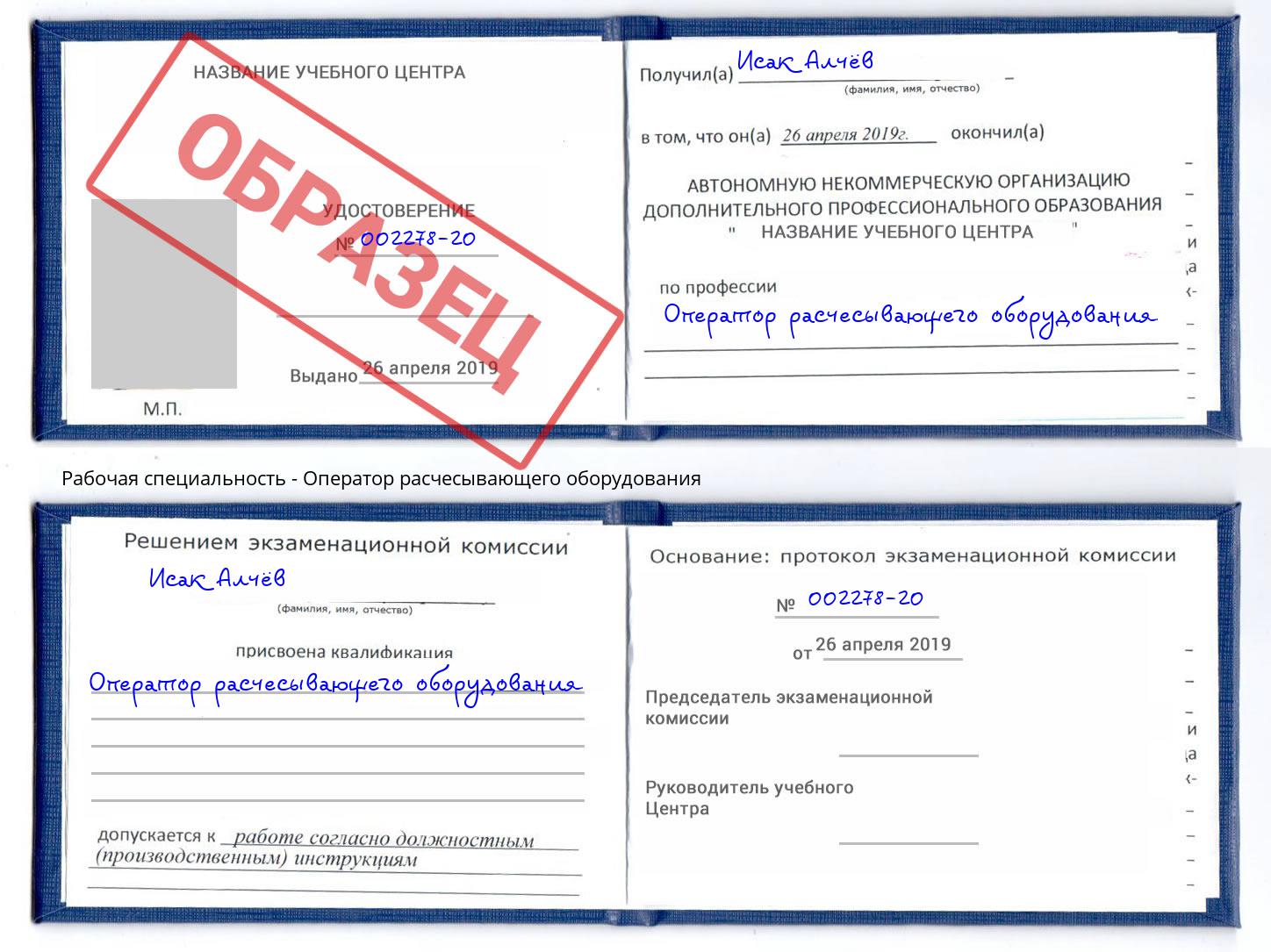Оператор расчесывающего оборудования Люберцы