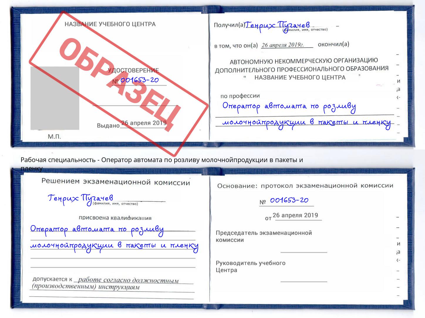 Оператор автомата по розливу молочнойпродукции в пакеты и пленку Люберцы