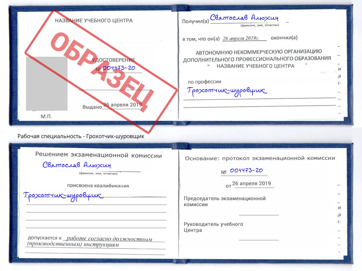 Грохотчик-шуровщик Люберцы