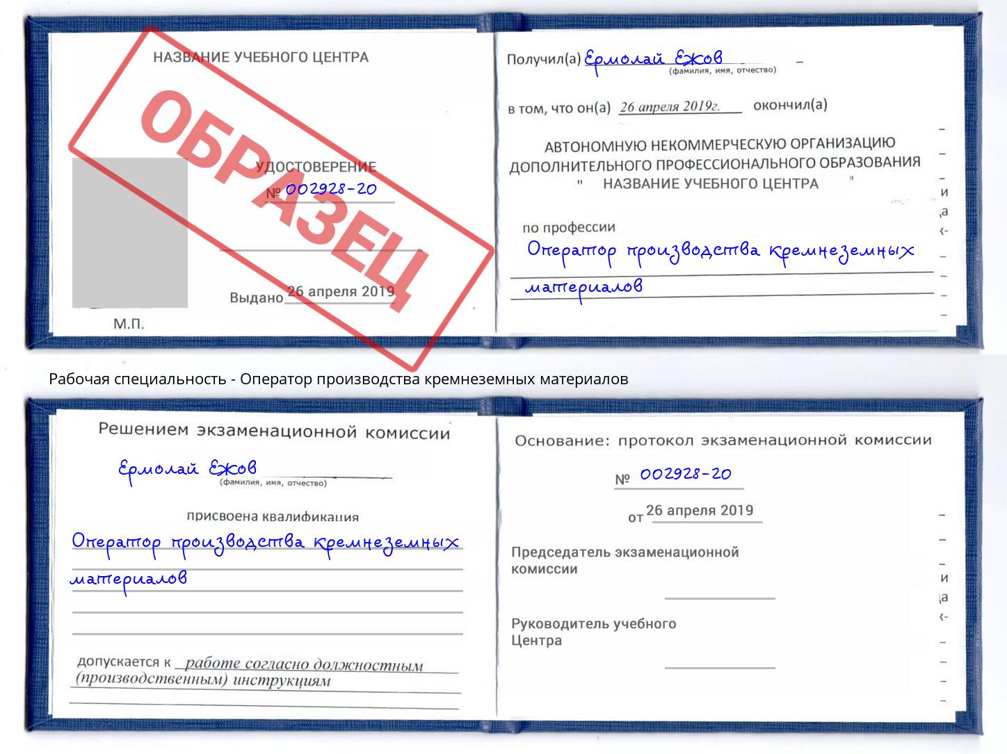 Оператор производства кремнеземных материалов Люберцы