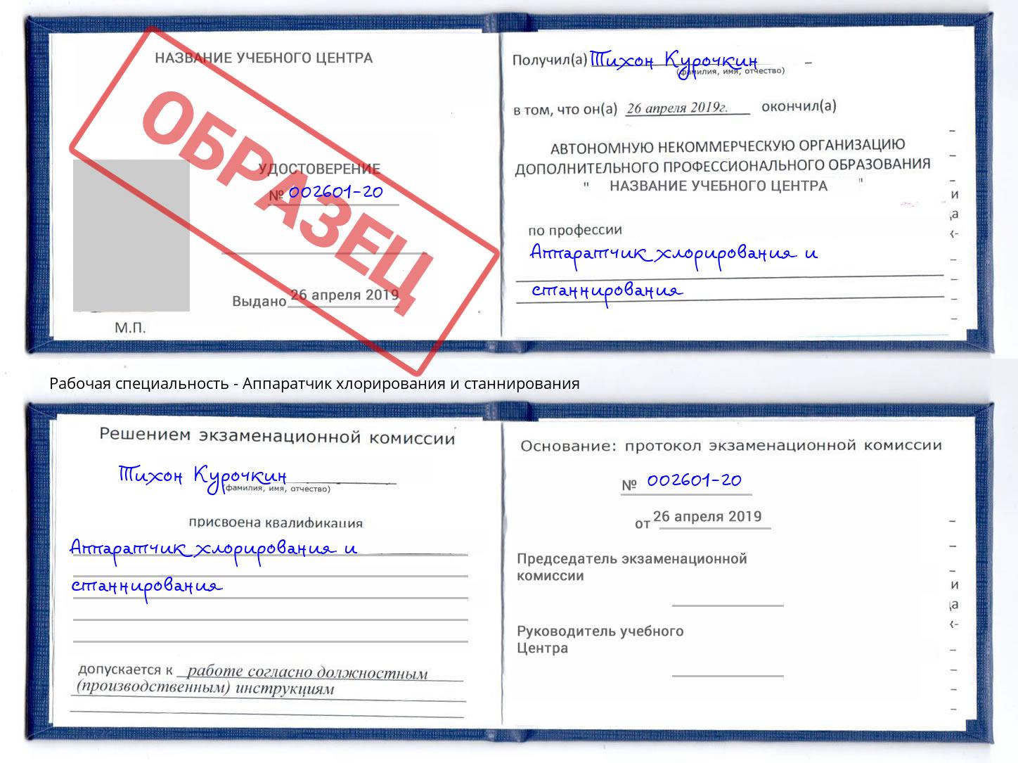 Аппаратчик хлорирования и станнирования Люберцы