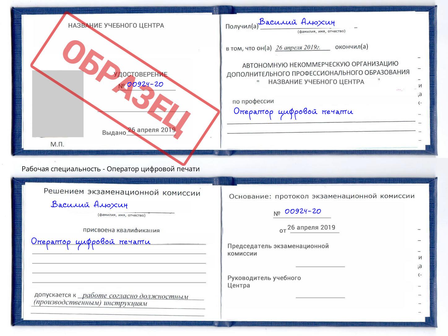 Оператор цифровой печати Люберцы