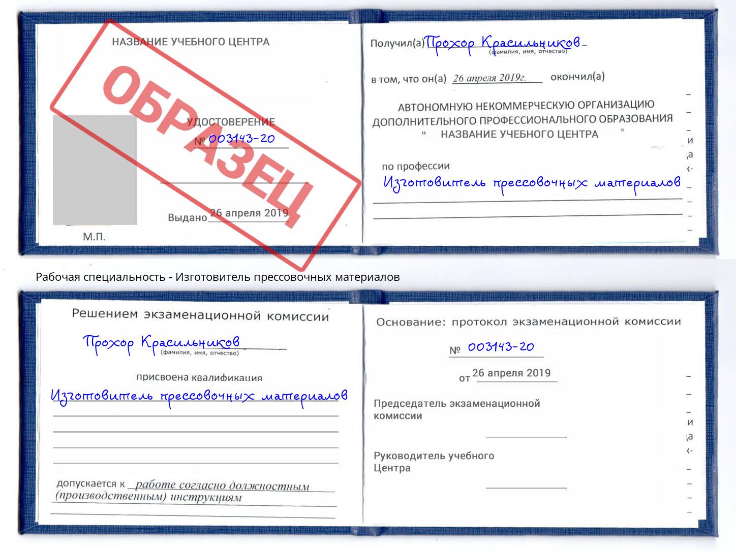 Изготовитель прессовочных материалов Люберцы