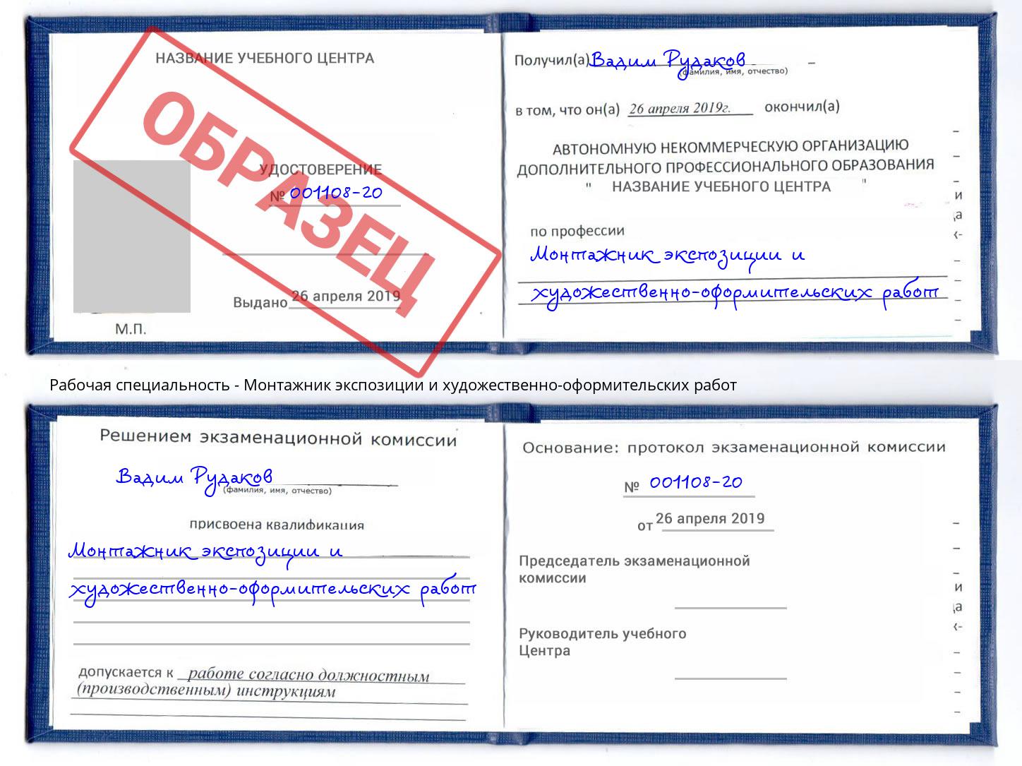 Монтажник экспозиции и художественно-оформительских работ Люберцы