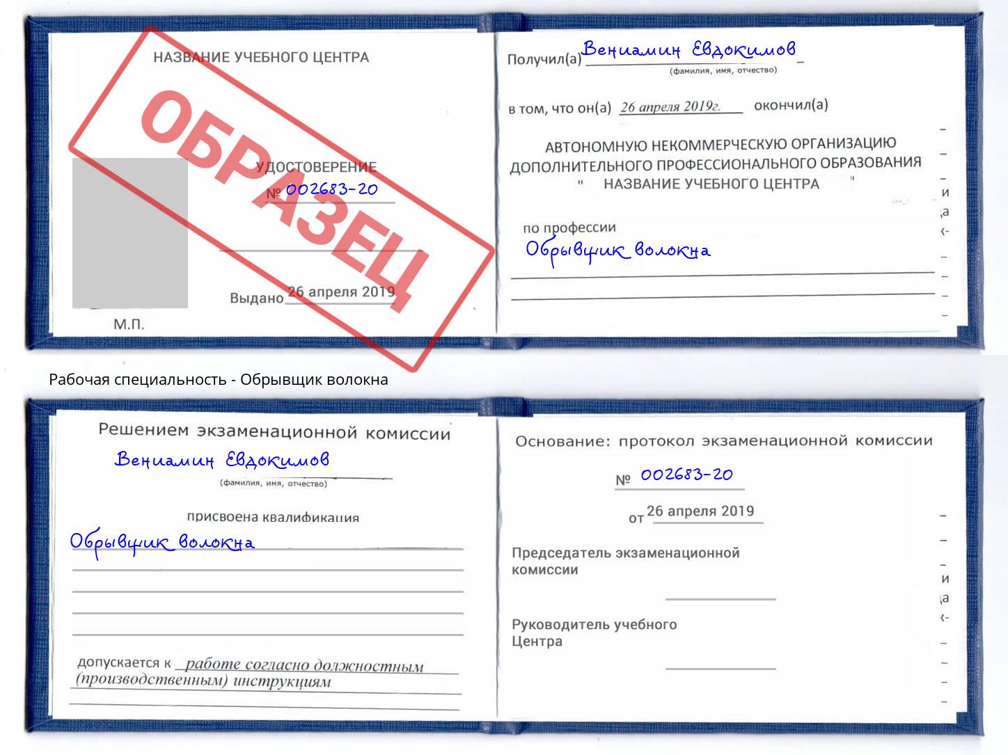 Обрывщик волокна Люберцы