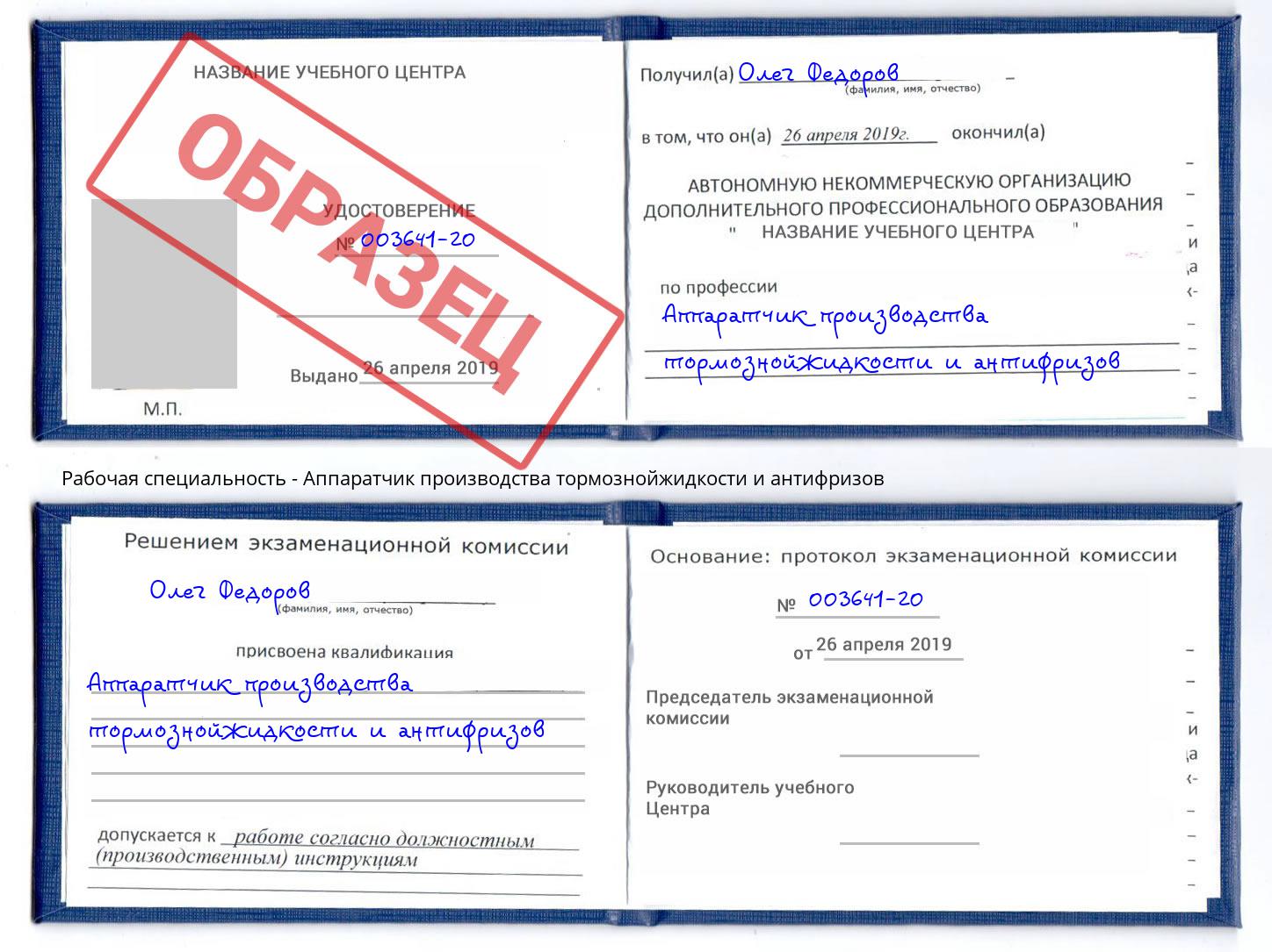 Аппаратчик производства тормознойжидкости и антифризов Люберцы
