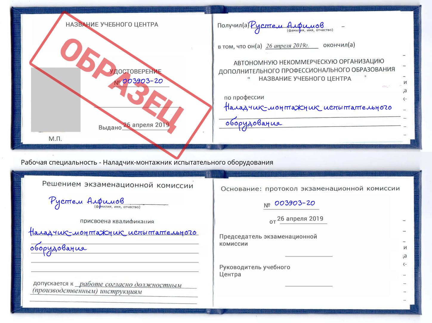 Наладчик-монтажник испытательного оборудования Люберцы