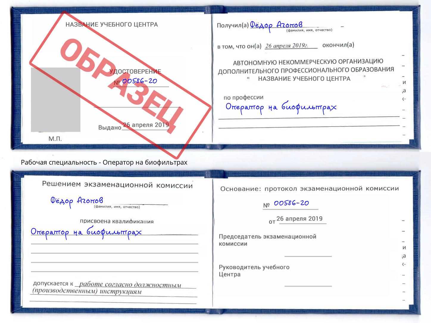 Оператор на биофильтрах Люберцы
